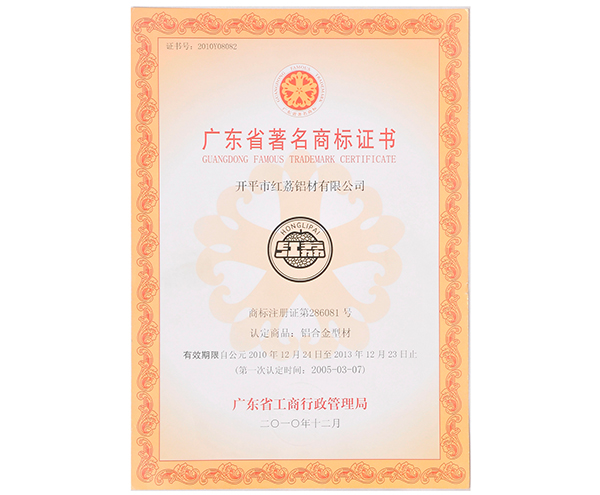 廣東省商標證書