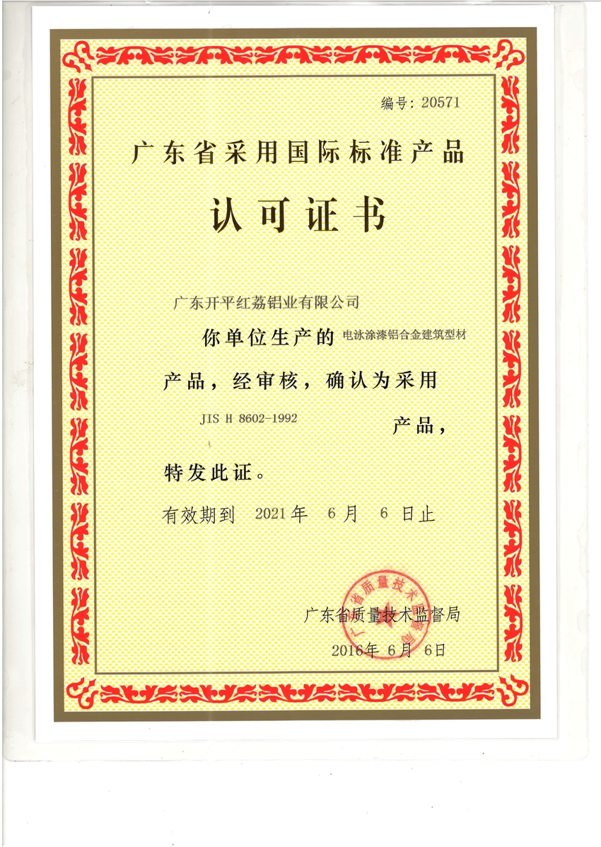 廣東省采用國際標準產品-20571.jpg